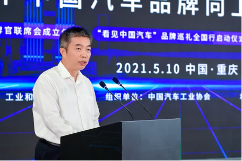 新闻总稿+2021年中国汽车品牌向上发展专项行动大幕开启1024.png